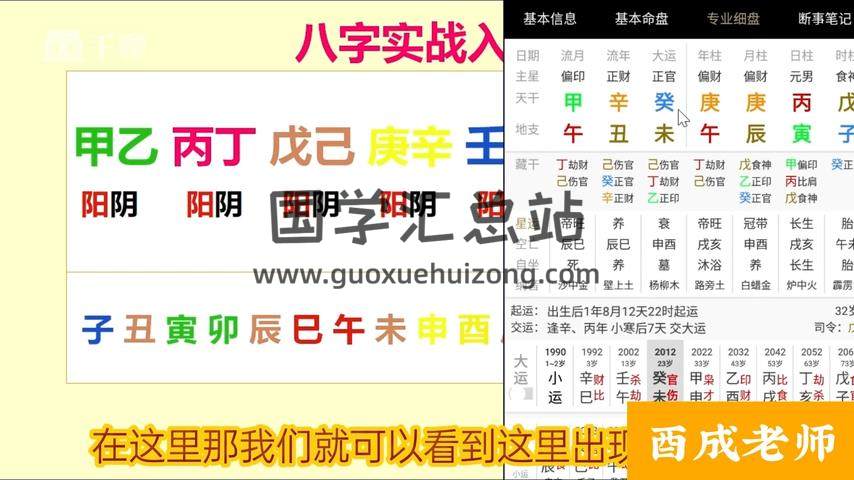 酉成《八字实战入门课程》40集视频约3小时 四柱八字 第2张