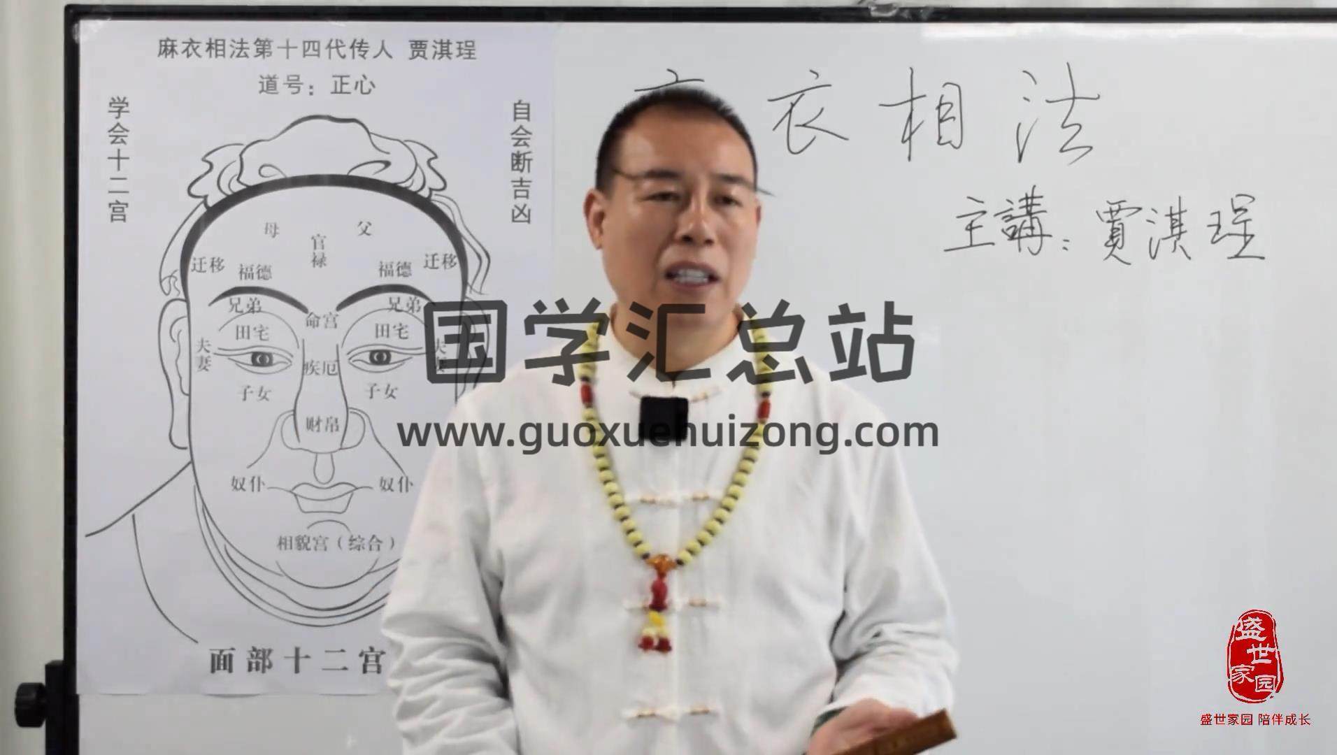 正心《麻衣面相精华班》10集视频约2小时 手相面相 第2张-国学站 正心《麻衣面相精华班》10集视频约2小时 手相面相 第2张