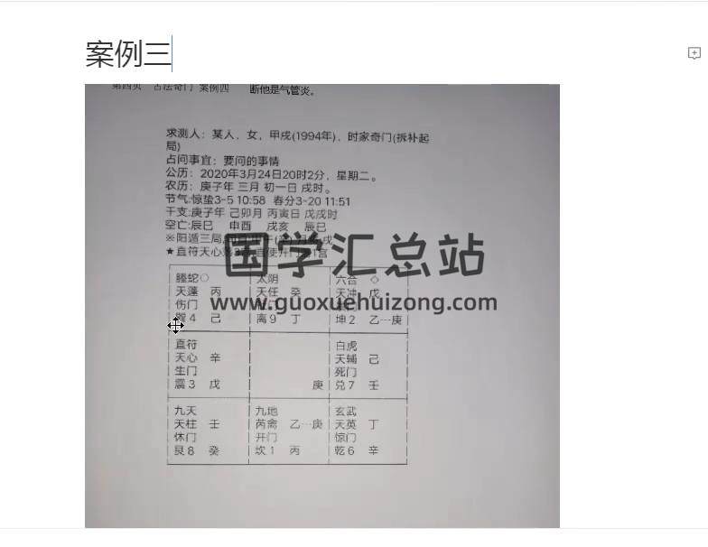 紫阳《茅山奇门遁甲》25集视频约16小时 奇门遁甲 第2张