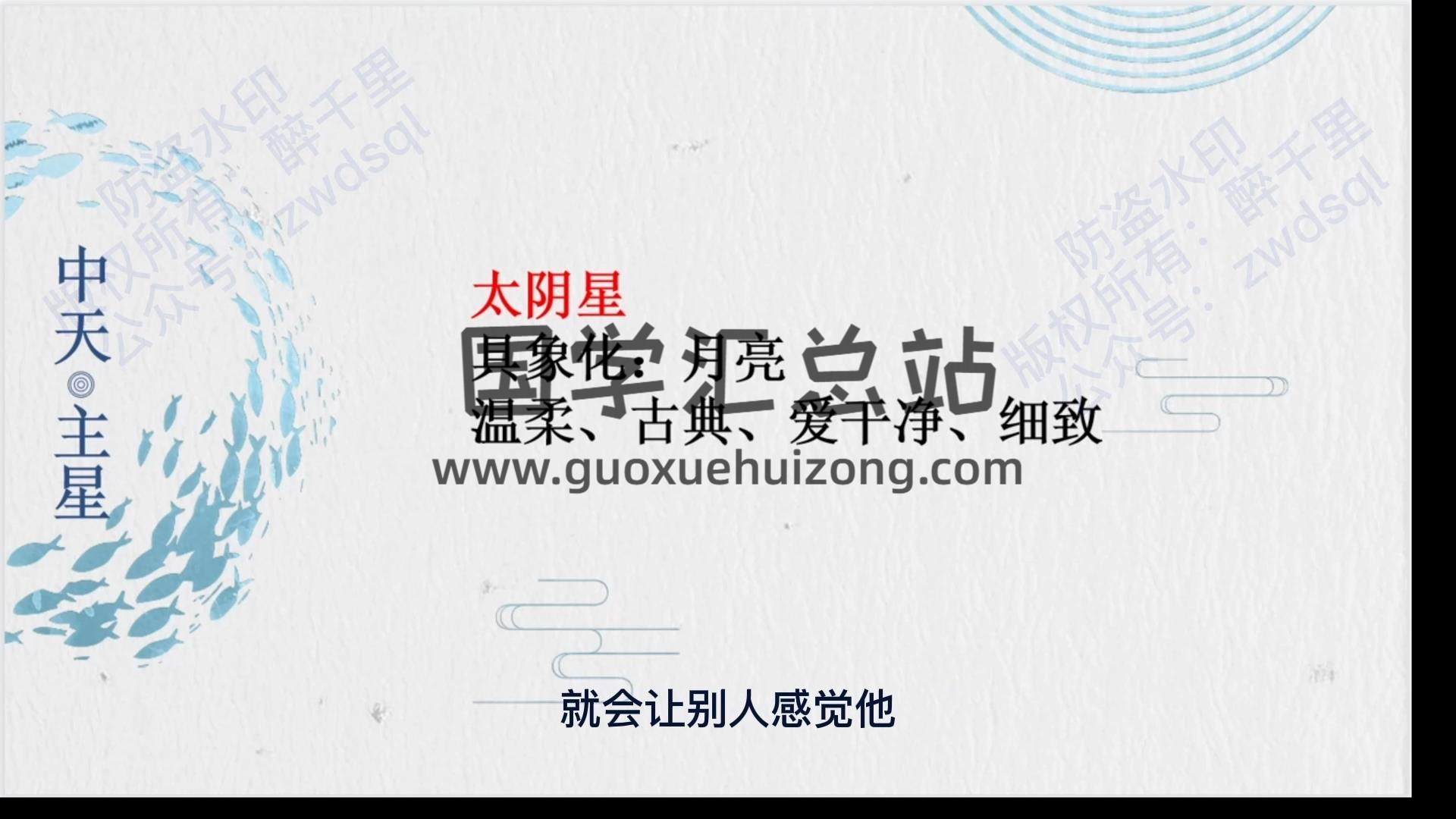 醉千里《紫微斗数奶嘴级教学》23集视频约1.5小时 紫微斗数 第2张