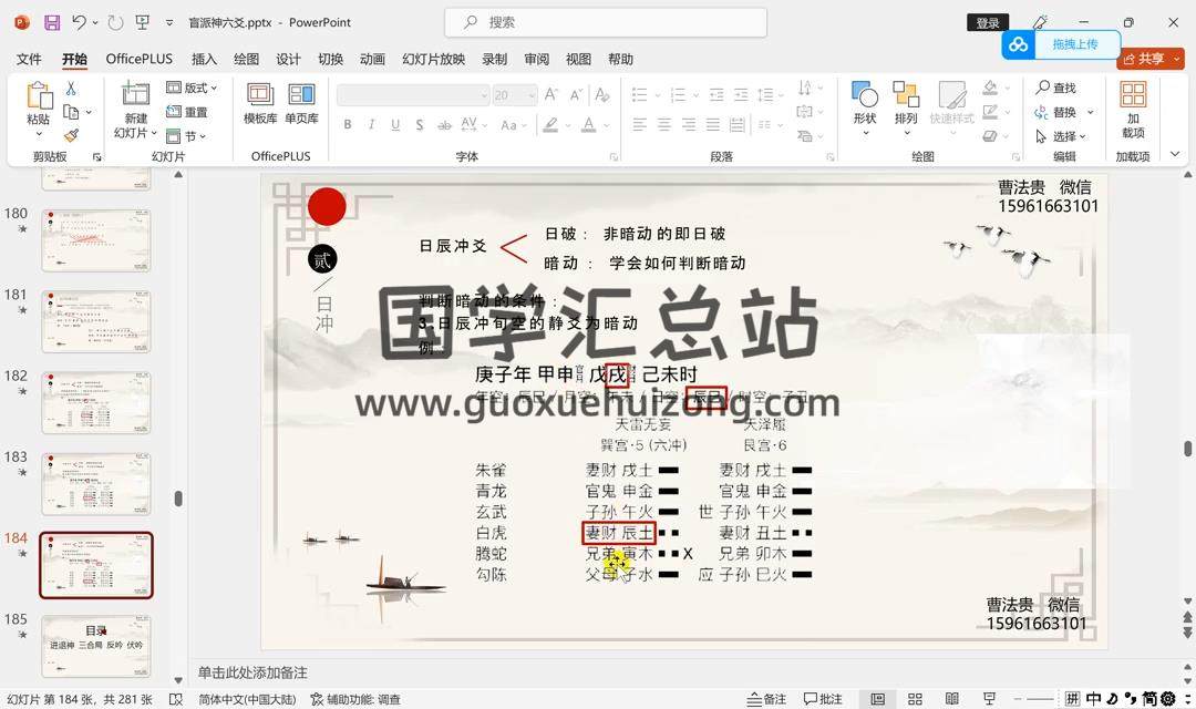 曹法贵《盲派神六爻》视频11集约10小时 六爻 第2张