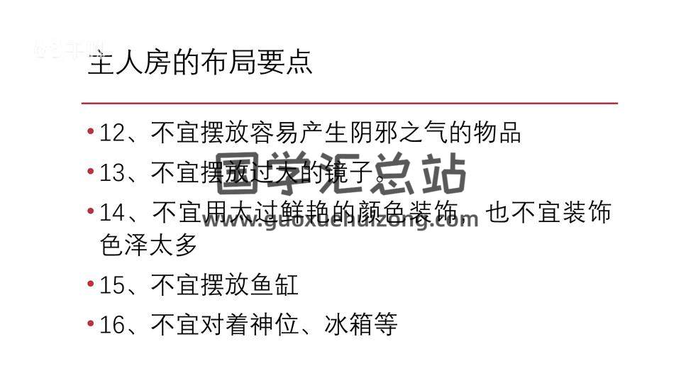 梁弘德《阳宅风水操作实务》视频16集约6小时 风水堪舆 第2张