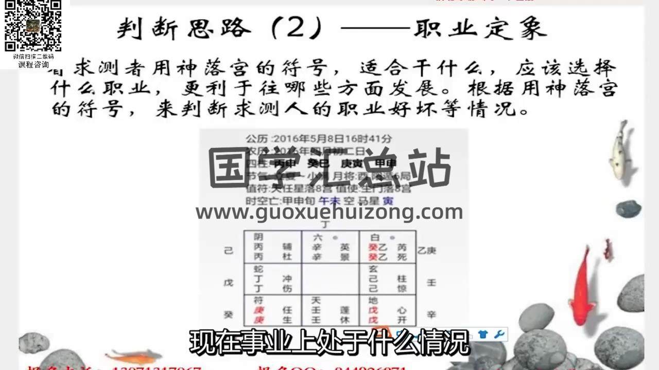 逍遥遁甲张老师 奇门遁甲网络班视频及音频共46集 奇门遁甲 第2张
