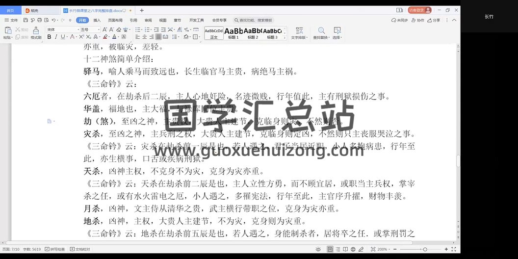 竹易斋长竹微课堂视频课程（盲派各种技法打时法等）约20.5小时 四柱八字 第2张