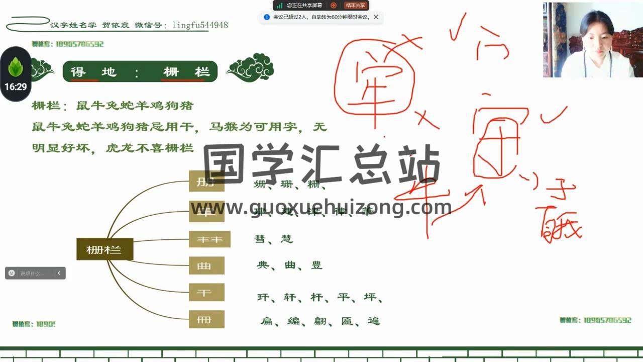 贺依宸《汉字姓名学》29集视频 姓名测字 第2张