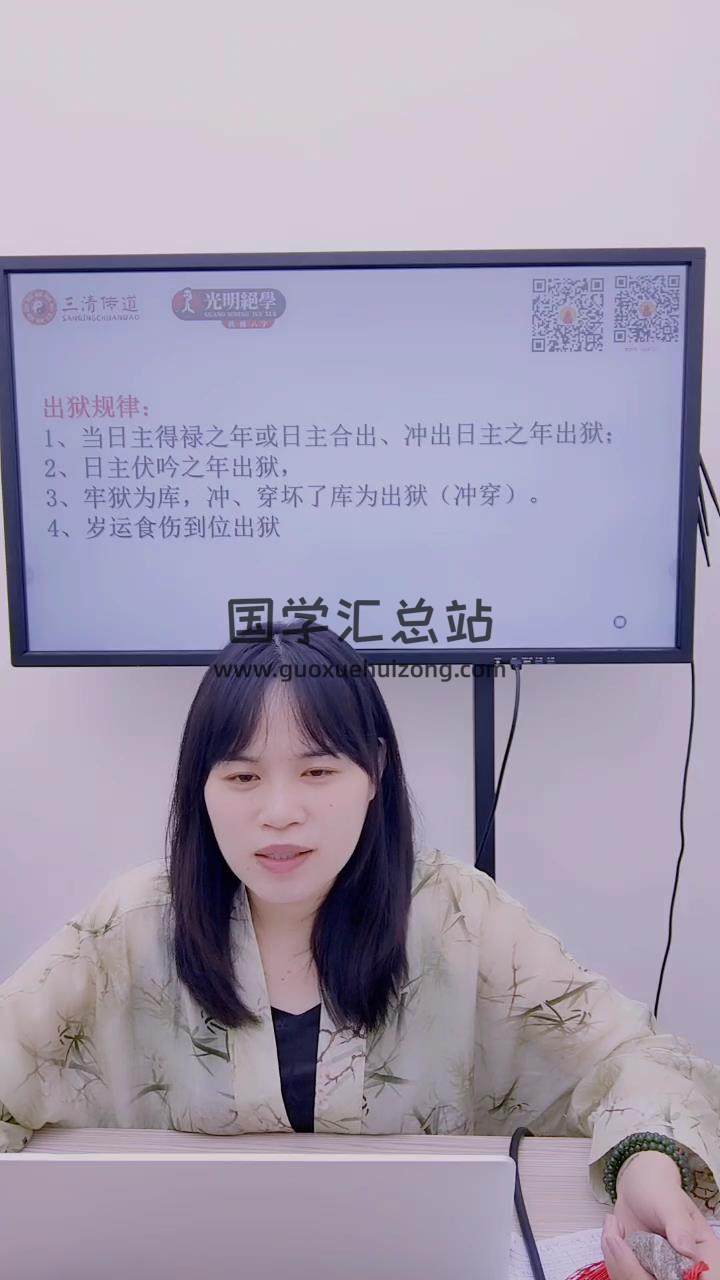 李灵婧《八字解密系列- 如何看官非牢狱，何时入狱何时出狱的精准点破》视频2集约2.5喜爱搜 四柱八字 第2张