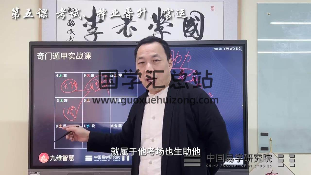 李志强（专业班）奇门遁甲入门到精通高阶专业课（线上+线下班） 奇门遁甲 第2张