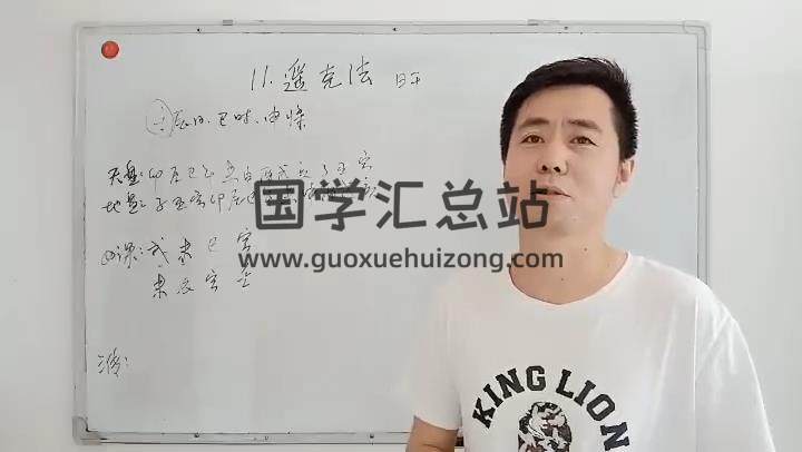 缪晓龙《大六壬》21集视频 六壬 第2张