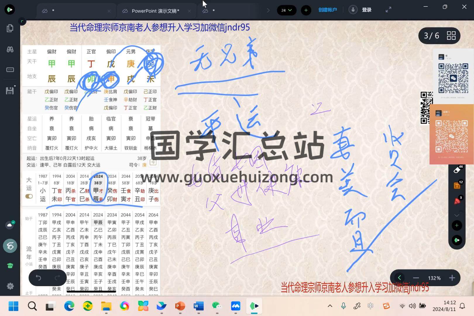 铁口南派 焰山子2024《六亲论断、父母、兄弟、子女、调候取用》视频10集+资料 四柱八字 第2张