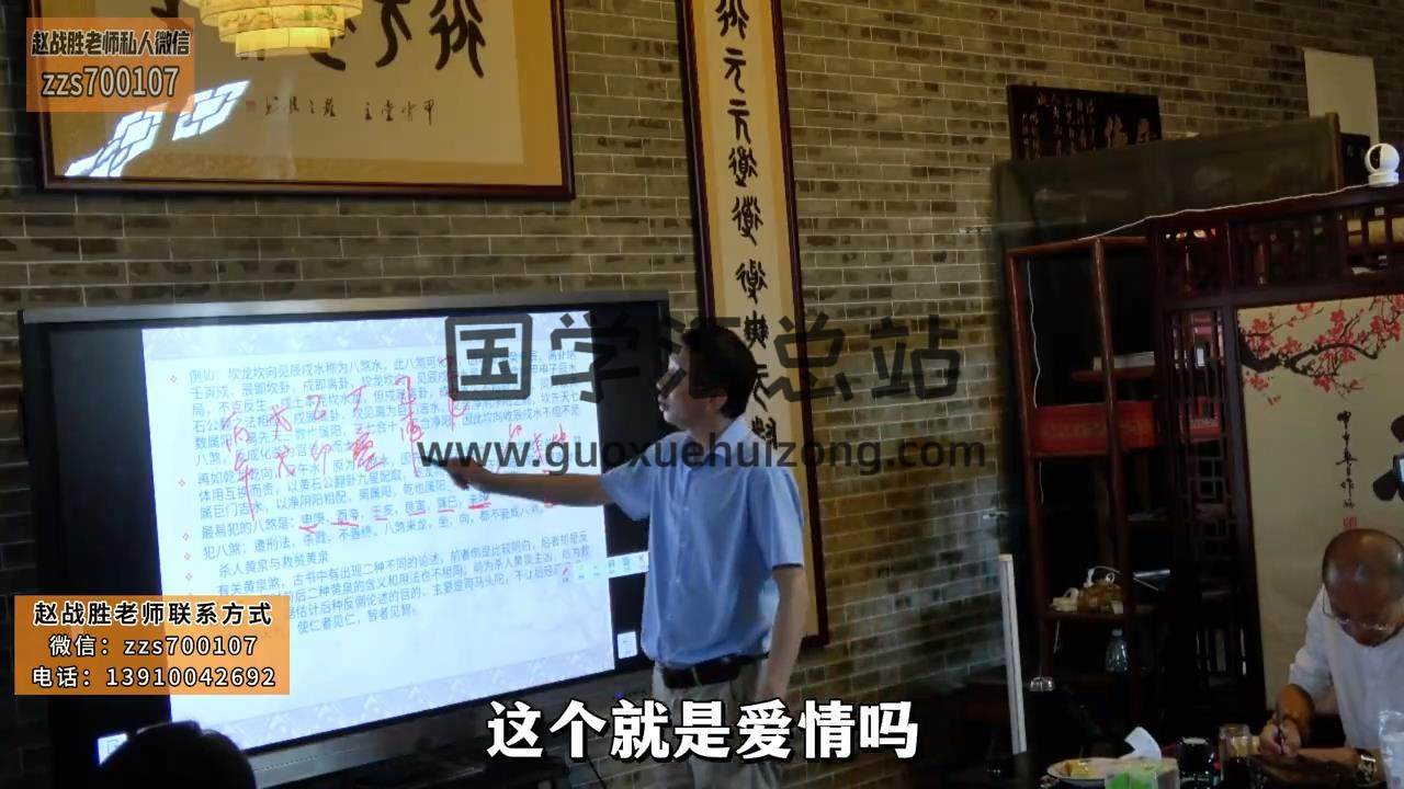 赵战胜天星阴宅布局初级中级高级视频课程共119集 风水堪舆 第2张