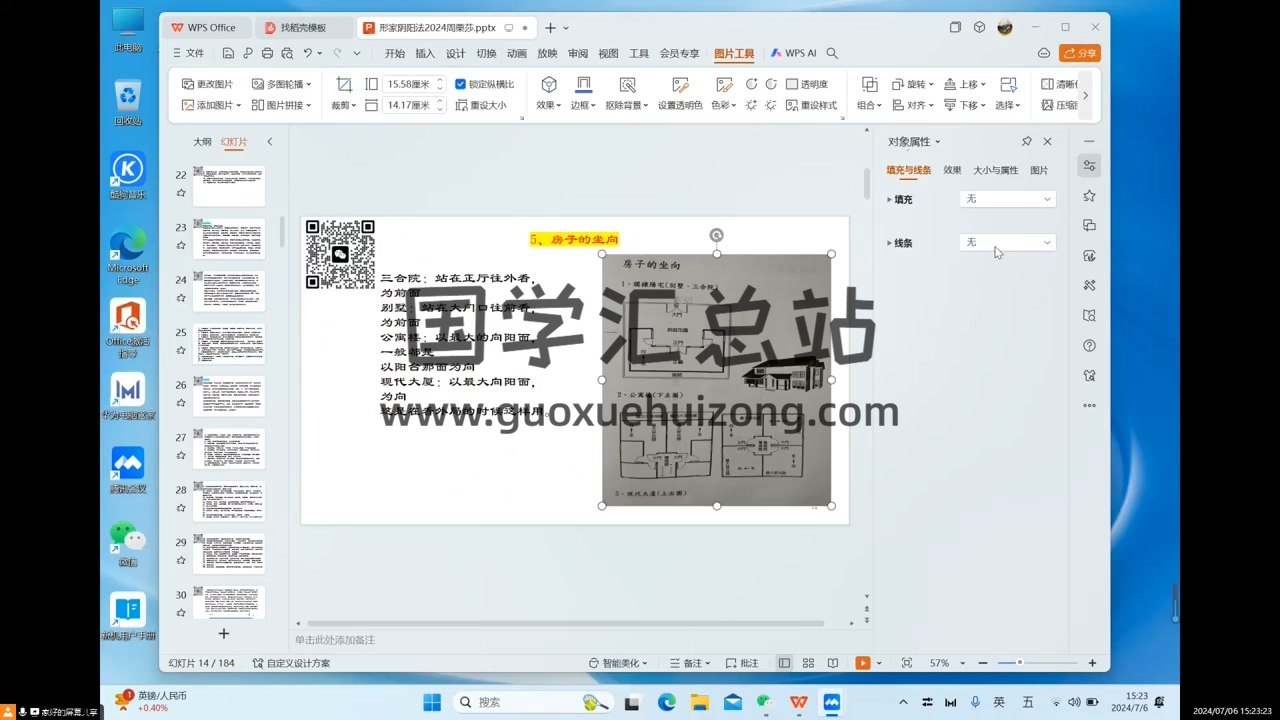 周栗莎2024年最新《形家眼长‬法》教学视频16集 风水堪舆 第2张