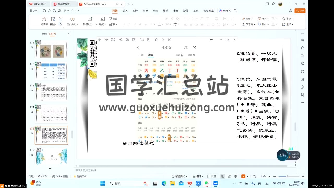 周栗莎 八字命理教学视频34集 四柱八字 第2张
