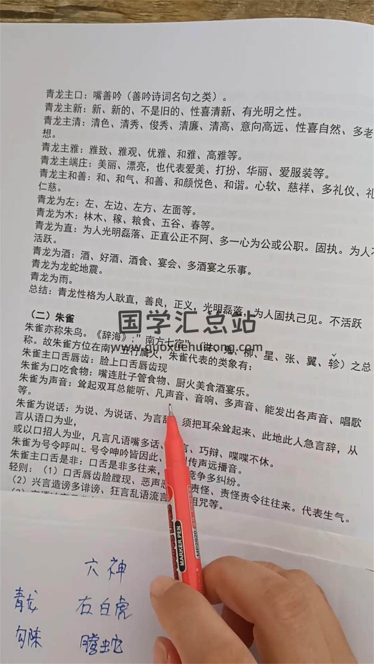 《传统小六壬学术讲义》38视频约15.5小时 六壬 第2张