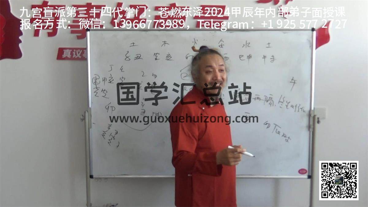 苍燃东泽 八字命理2024弟子面授课视频34集 四柱八字 第2张