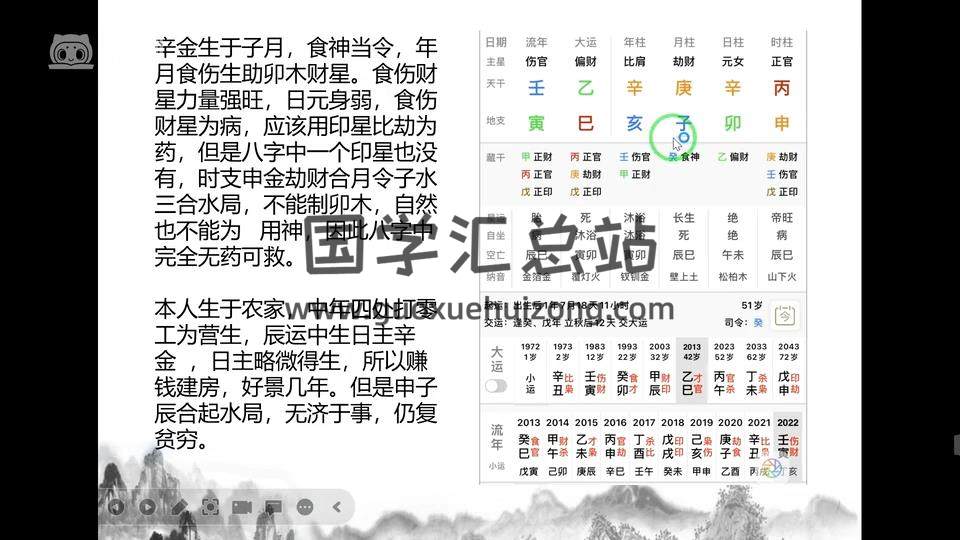 冯嘉茗《传统四柱精讲课程》视频30集 四柱八字 第2张
