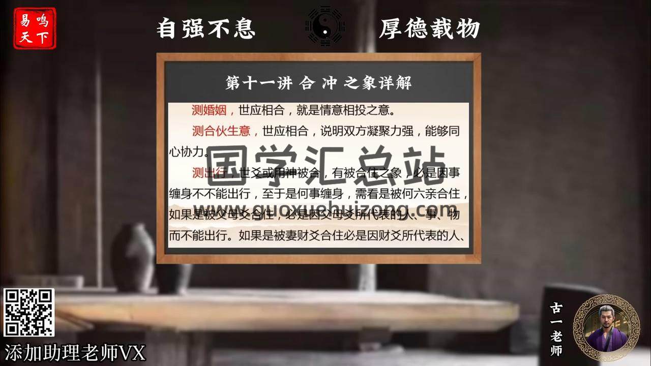 古一老师六爻教学视频40集约16.5小时 六爻 第2张
