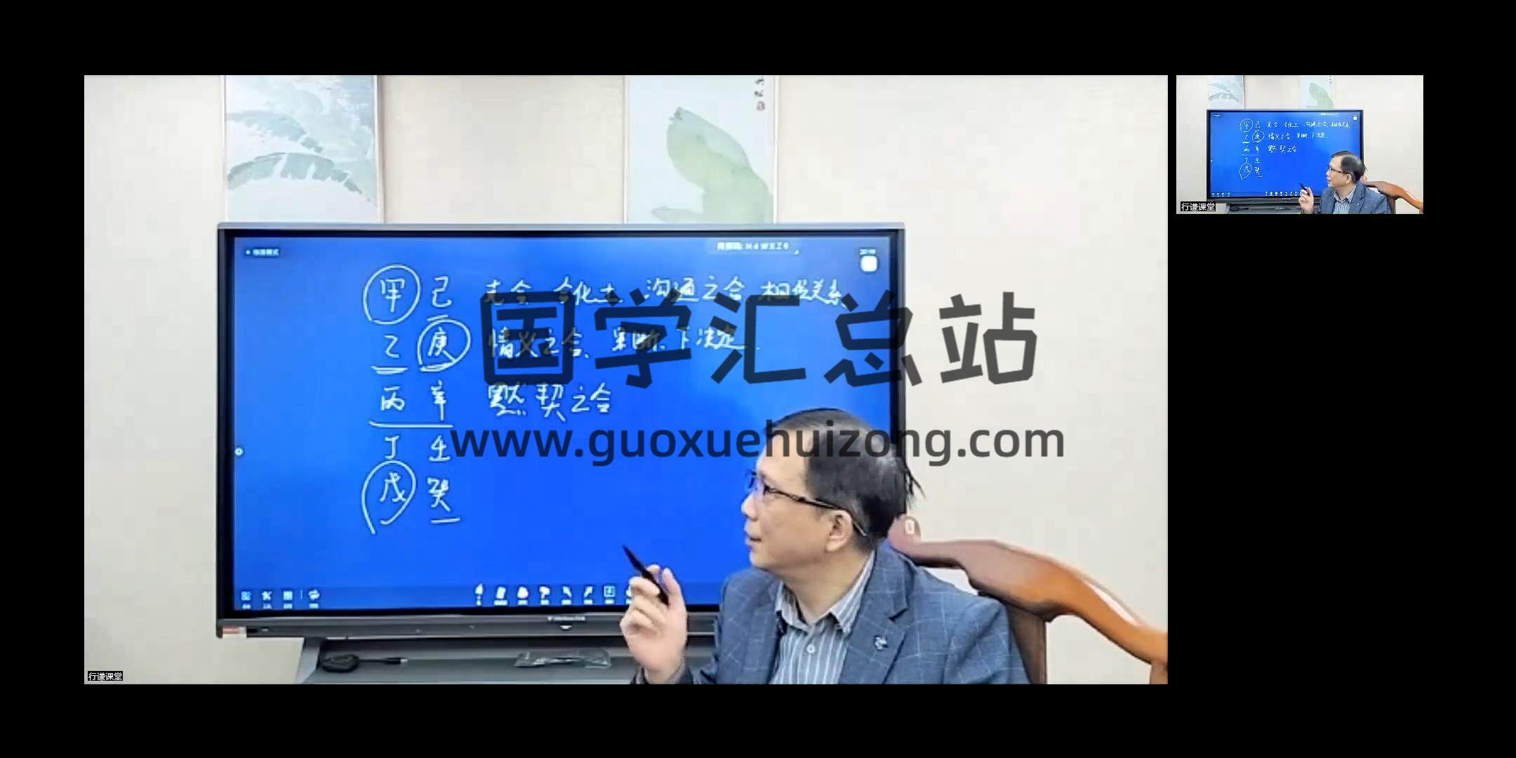 行谦《八字第三期初级》12集 四柱八字 第2张