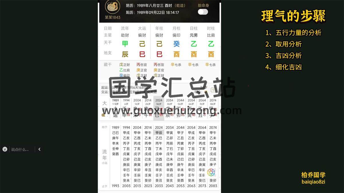 金镖门柏乔2024年弟子班直播回放视频约47小时 命理 第2张