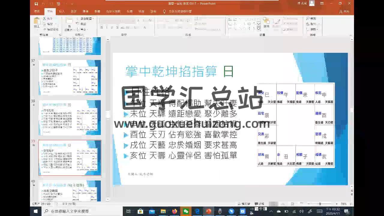 孔方老师《达摩一掌经》视频11集 命理 第2张-国学站 孔方老师《达摩一掌经》视频11集 命理 第2张