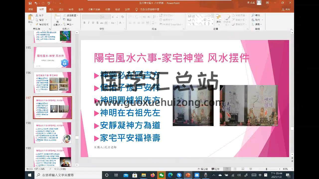 孔方老师《简易风水课》视频16集 风水堪舆 第2张
