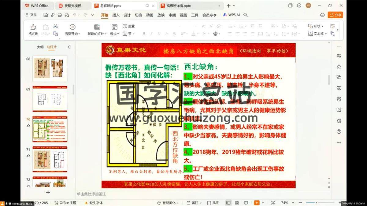 李毅老师197期《易解班》视频3集约8小时 易经 第2张