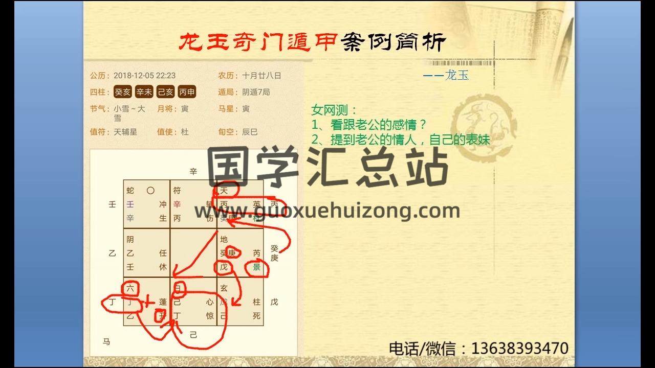 龙玉老师《奇门遁甲经典实战解局视频》视频6集 奇门遁甲 第2张
