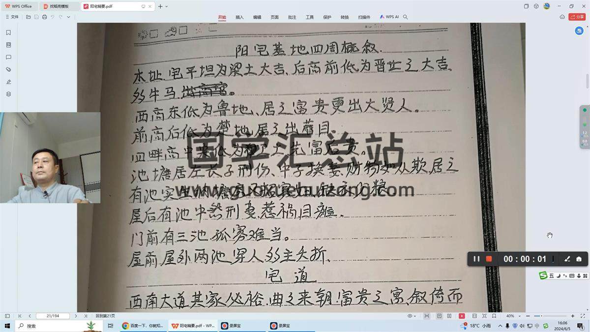 卢东卫 解读《阳宅精要》19集约4小时 风水堪舆 第2张