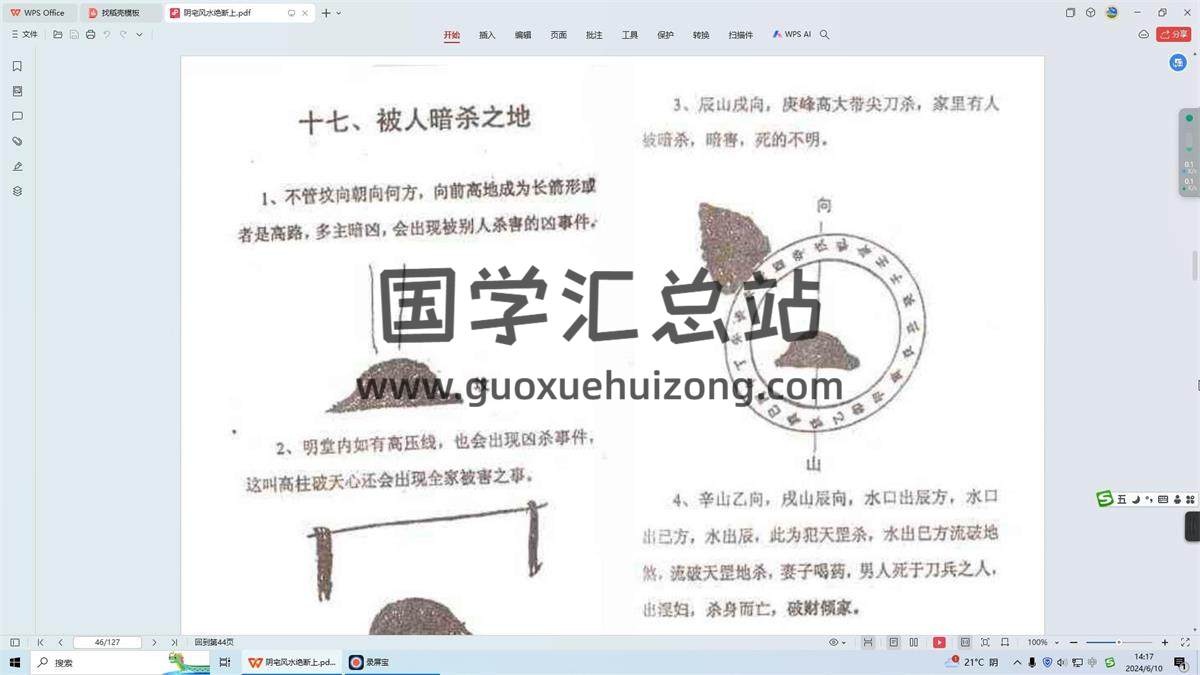 卢东卫 解读《阴宅风水绝断》视频31集约7小时 风水堪舆 第2张