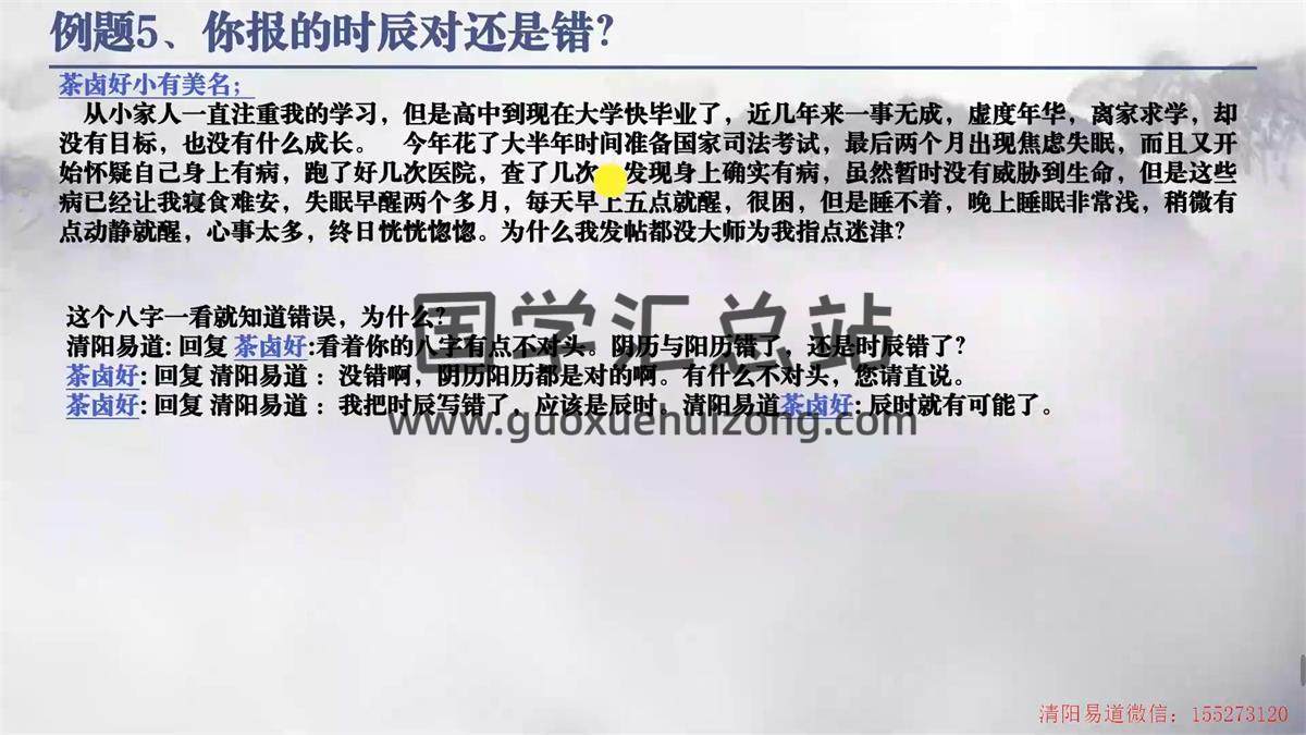 清阳易道全系统八字实践课视频78集约36.5小时 四柱八字 第2张