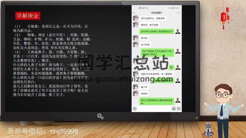 暑哥哥《盲派八字》26集视频约9小时 四柱八字 第2张
