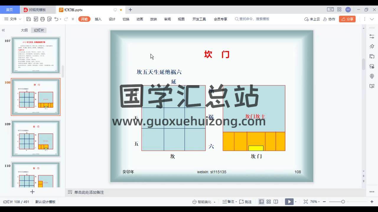 顺天《居家环境大讲堂》21集视频约12.5小时 风水堪舆 第2张
