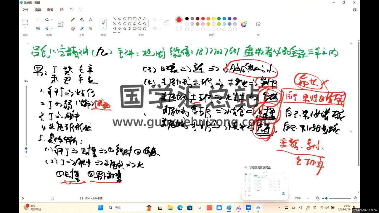 旭闳吕氏八字精讲身体特征系统预测2024版（二）视频27集 四柱八字 第2张