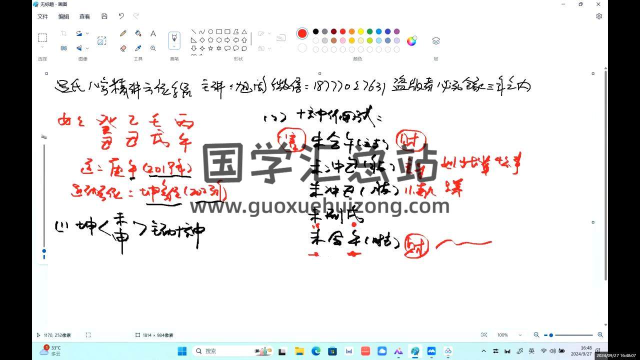 旭闳吕氏八字精讲运动方位预测（三）视频22集 四柱八字 第2张