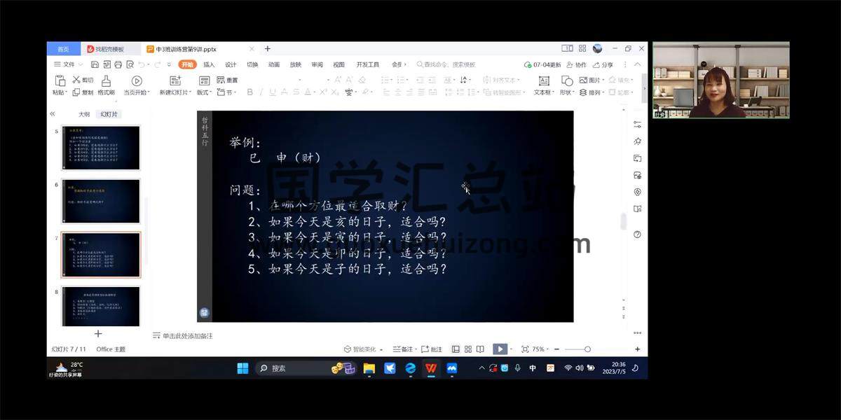 纡姿《八字中级班训练营》15集约17.5小时 四柱八字 第2张