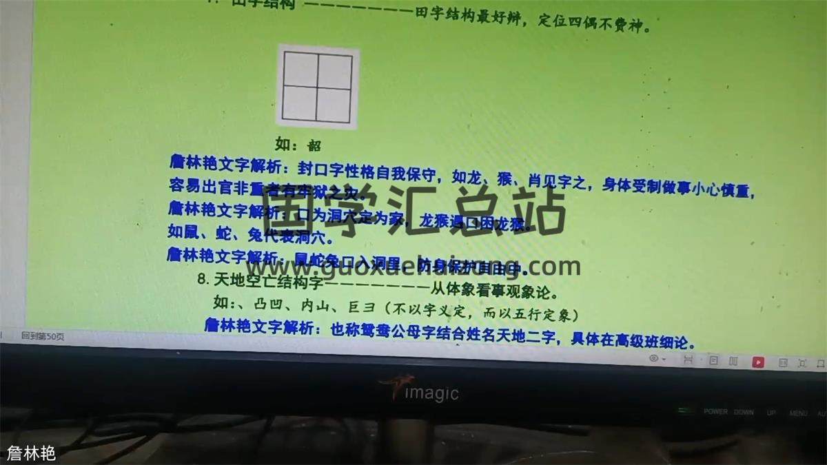 詹林艳 2023癸卯年测字姓名学课程视频14集 姓名测字 第2张