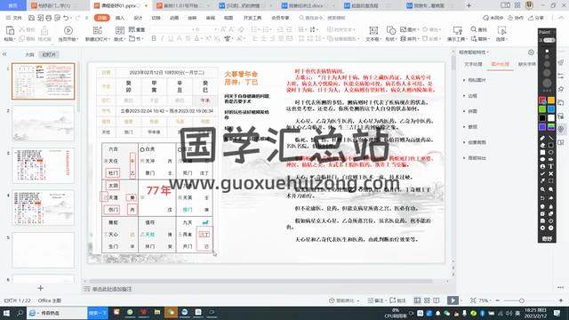 柏老师奇门遁甲（0基础-高级课）视频36集 奇门遁甲 第2张