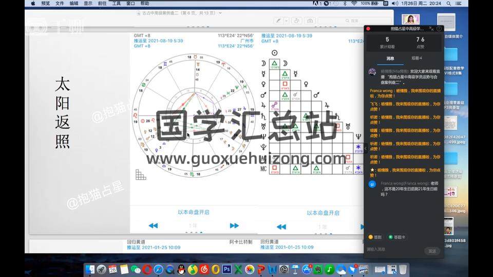 抱猫杨倩雅《古占中高级：运势合盘骰子班》视频35集 占卜预测 第2张