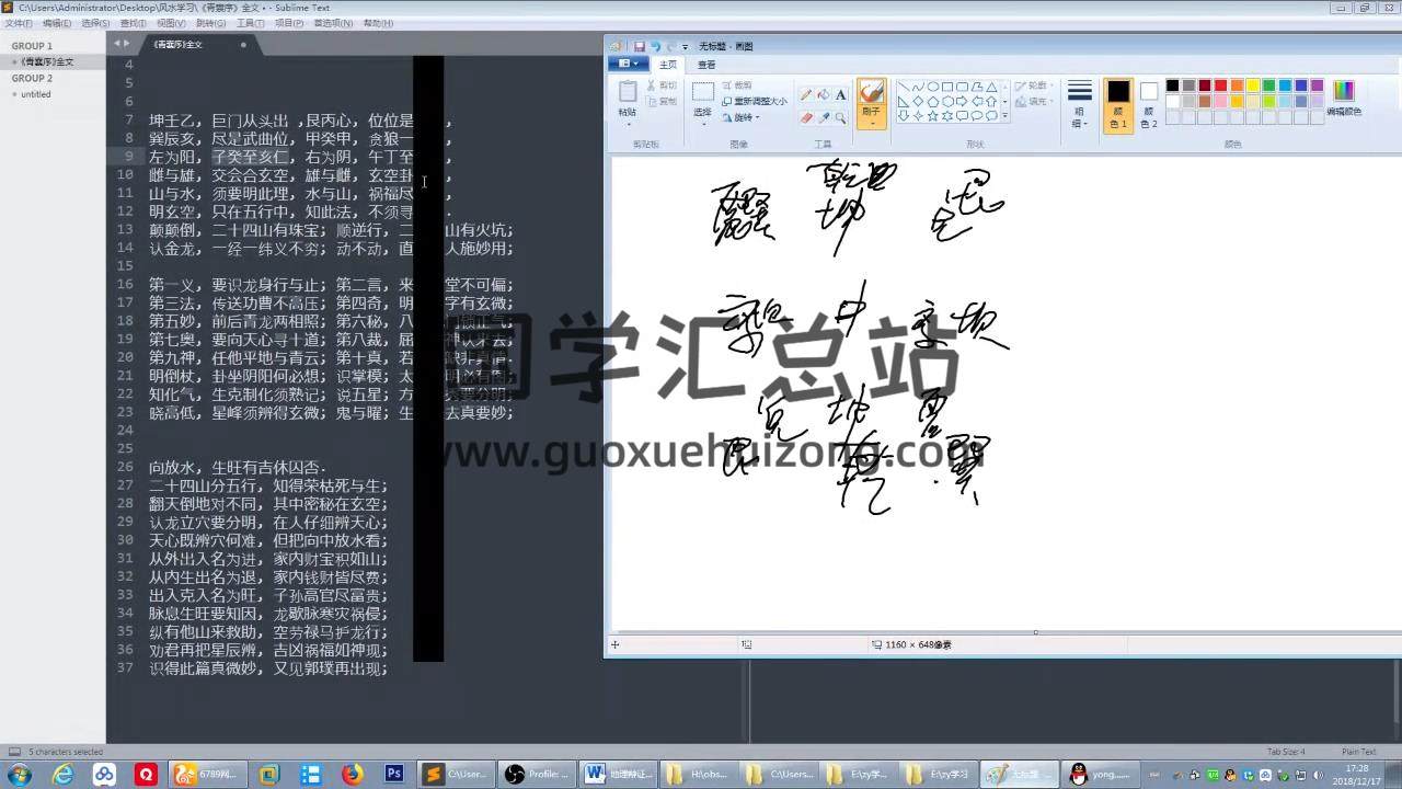 风水地理全书视频课程69集 风水堪舆 第2张
