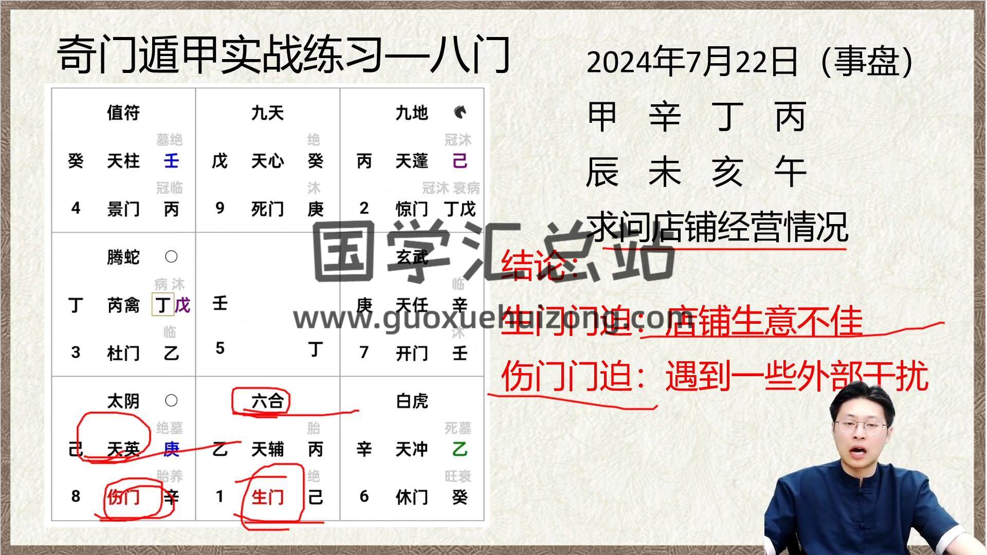 林涵予《奇门财富实战班》视频14集 奇门遁甲 第2张