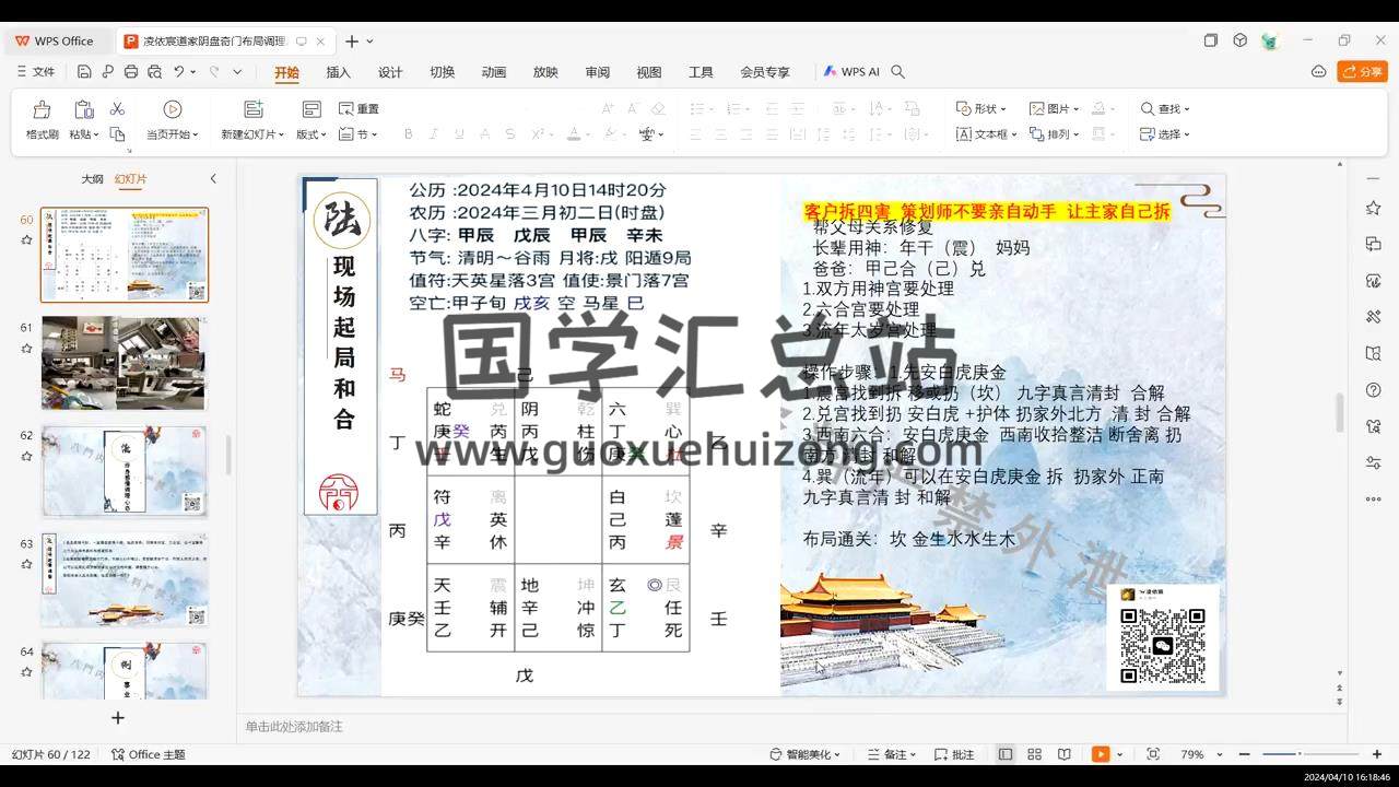 凌依宸《第七期奇门遁甲布局研讨会》视频25集 奇门遁甲 第2张