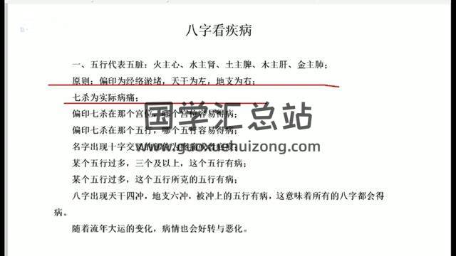 犬五道长《四柱八字中级进阶班》视频16集 四柱八字 第2张