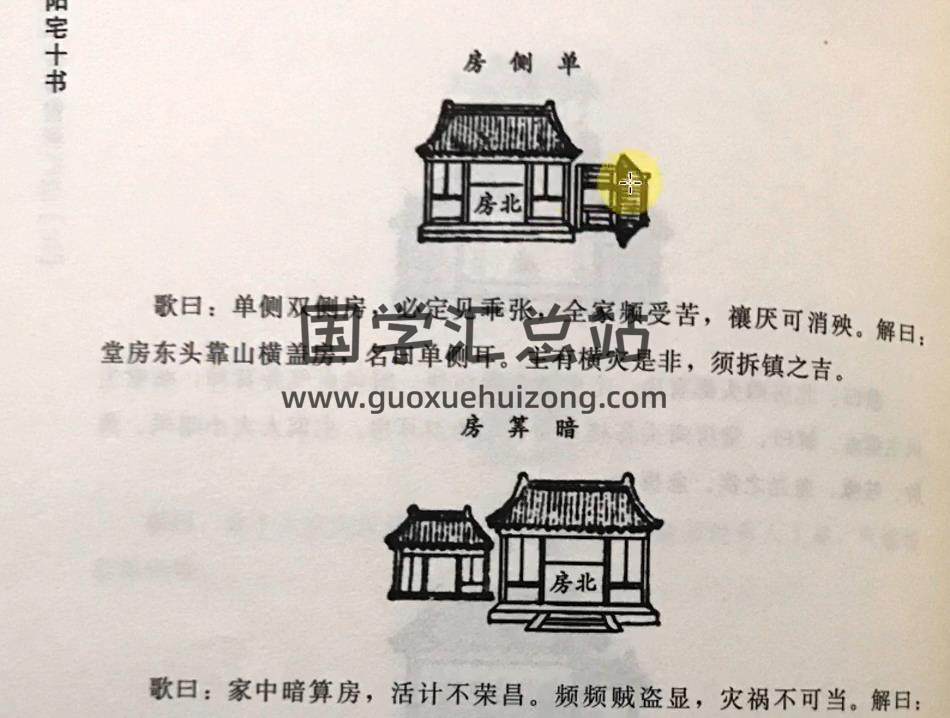 云野老师 《阳宅十书》视频48集 风水堪舆 第2张