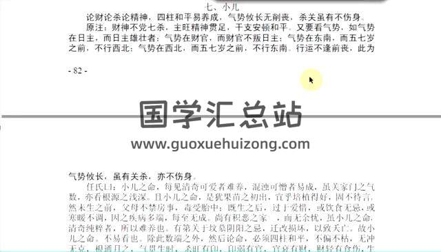 云野老师 八字中级课程二《滴天髓》视频50集 四柱八字 第2张
