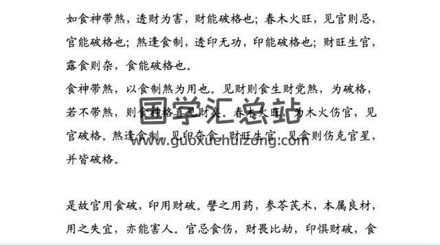 云野老师 八字中级课程一《子平真诠》视频48集 四柱八字 第2张