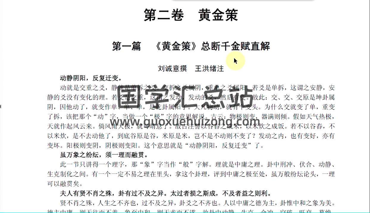 云野老师 六爻中级课程二《卜筮正宗》视频74集 六爻 第2张