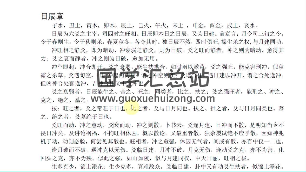 云野老师  六爻中级课程一《增删卜易》视频102集 六爻 第2张