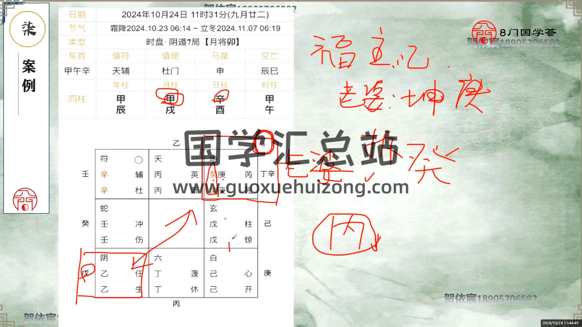 周心辰《第九期奇门遁甲布局研讨会》视频22集 奇门遁甲 第2张