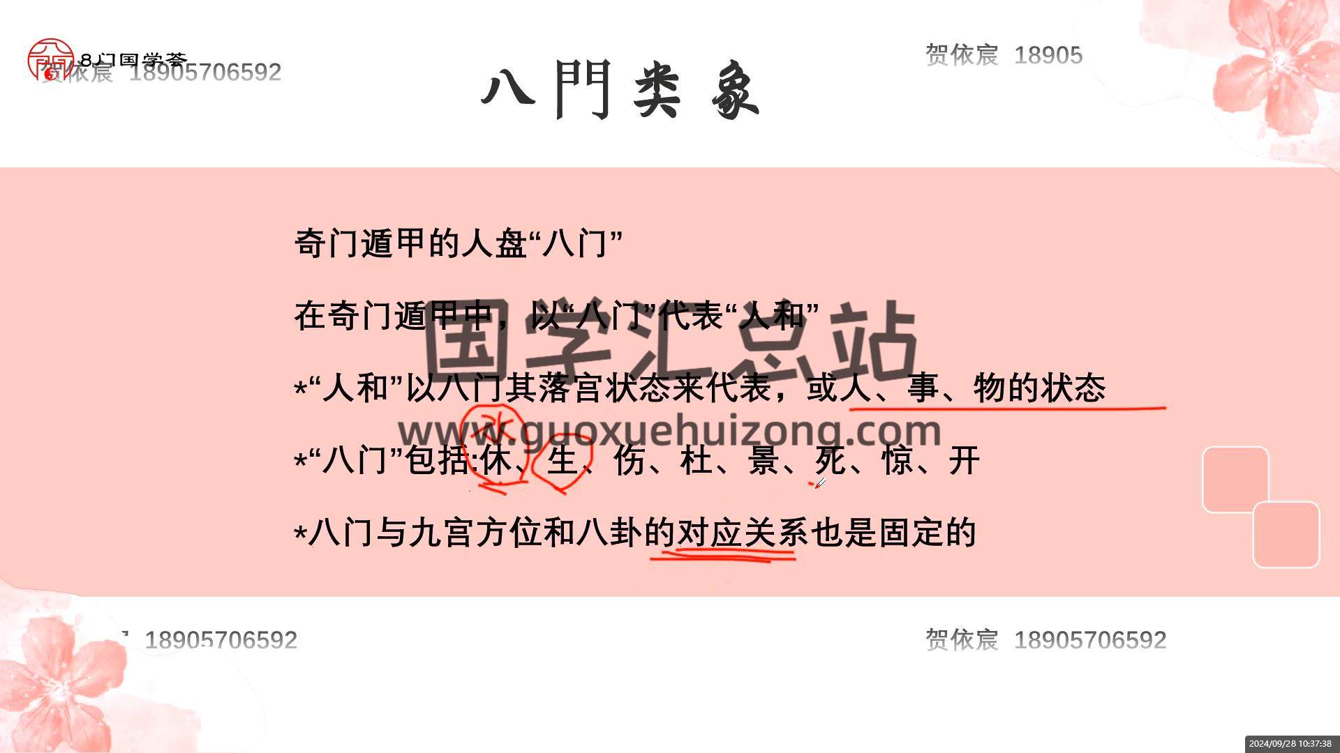 周心辰《第九期奇门遁甲预测研讨会》视频42集 奇门遁甲 第2张