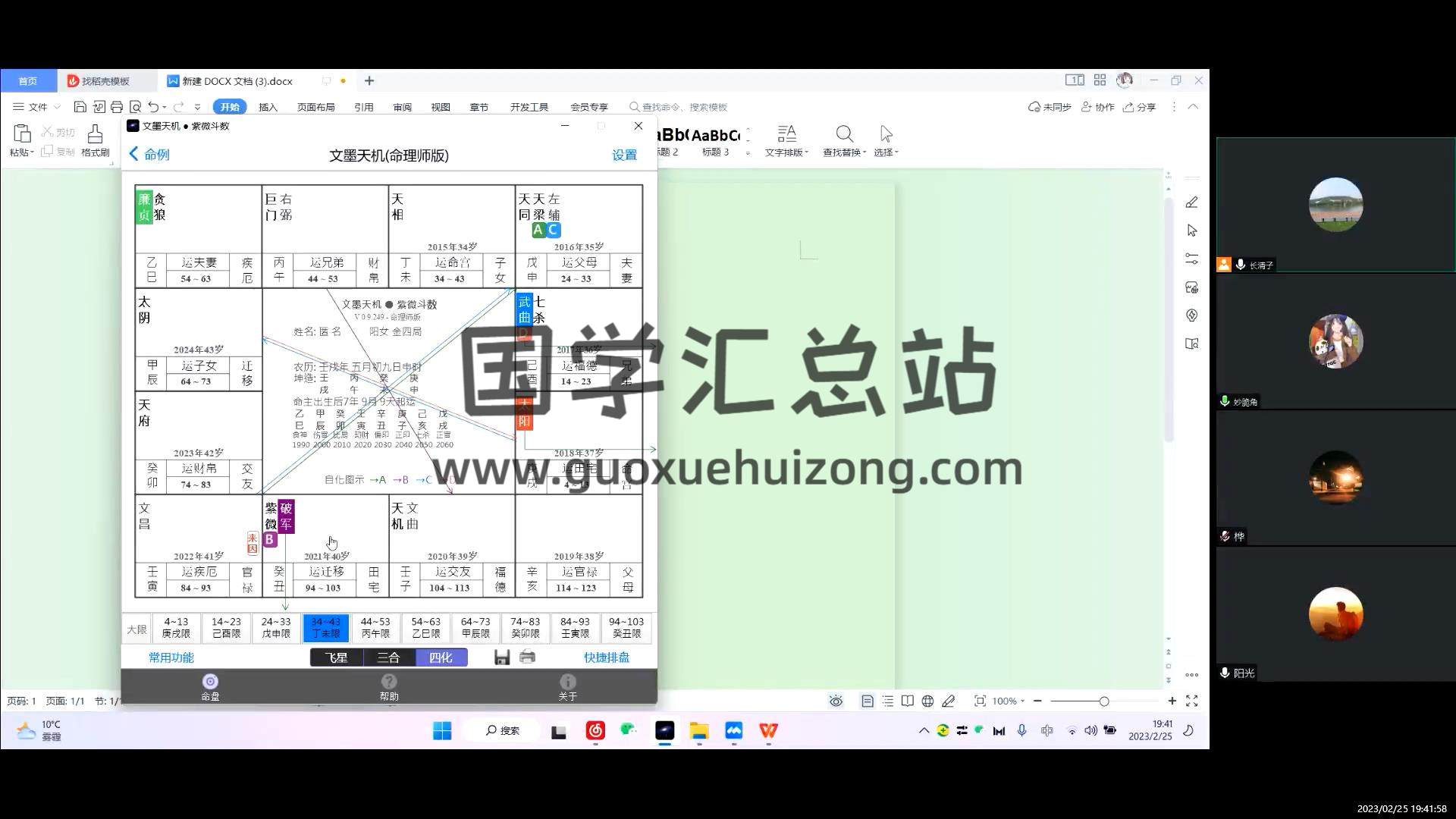 长清子 北派河洛紫微斗数自化体系 课程高级班（含高级班，初级班）视频+文档 紫微斗数 第2张