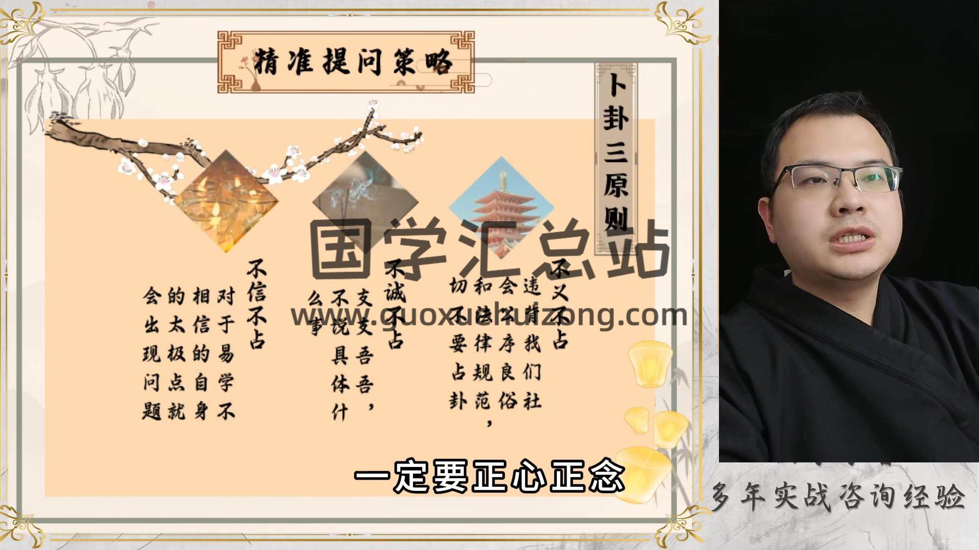 庚子先生《2小时成为预测高手—小六壬速成宝典》视频20集 六壬 第2张